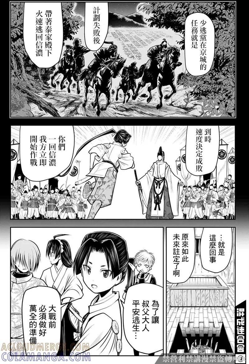 《少主溜得快》第54话 第5页