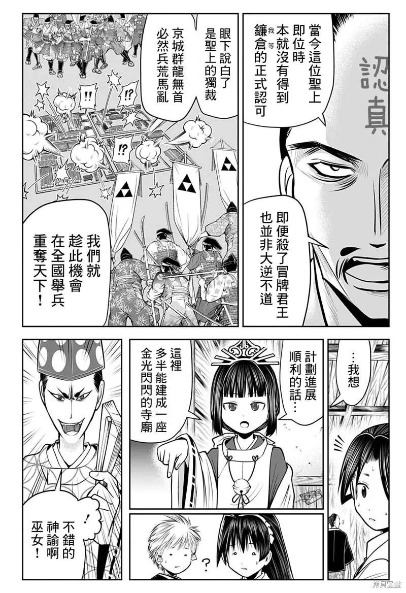 《少主溜得快》第54话 第2页