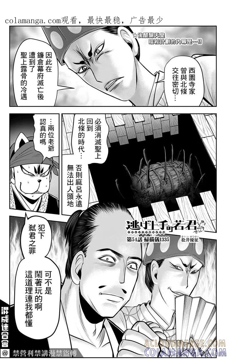 《少主溜得快》第54话 第1页