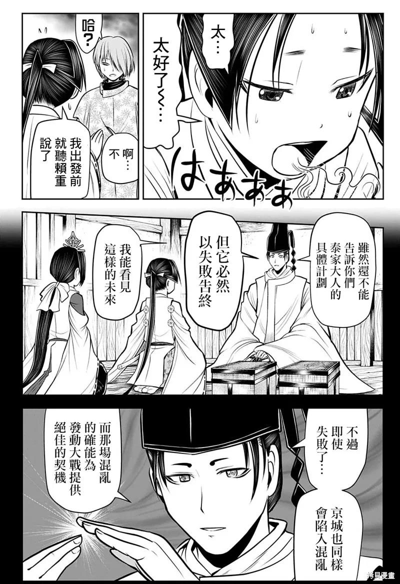 《少主溜得快》第54话 第4页