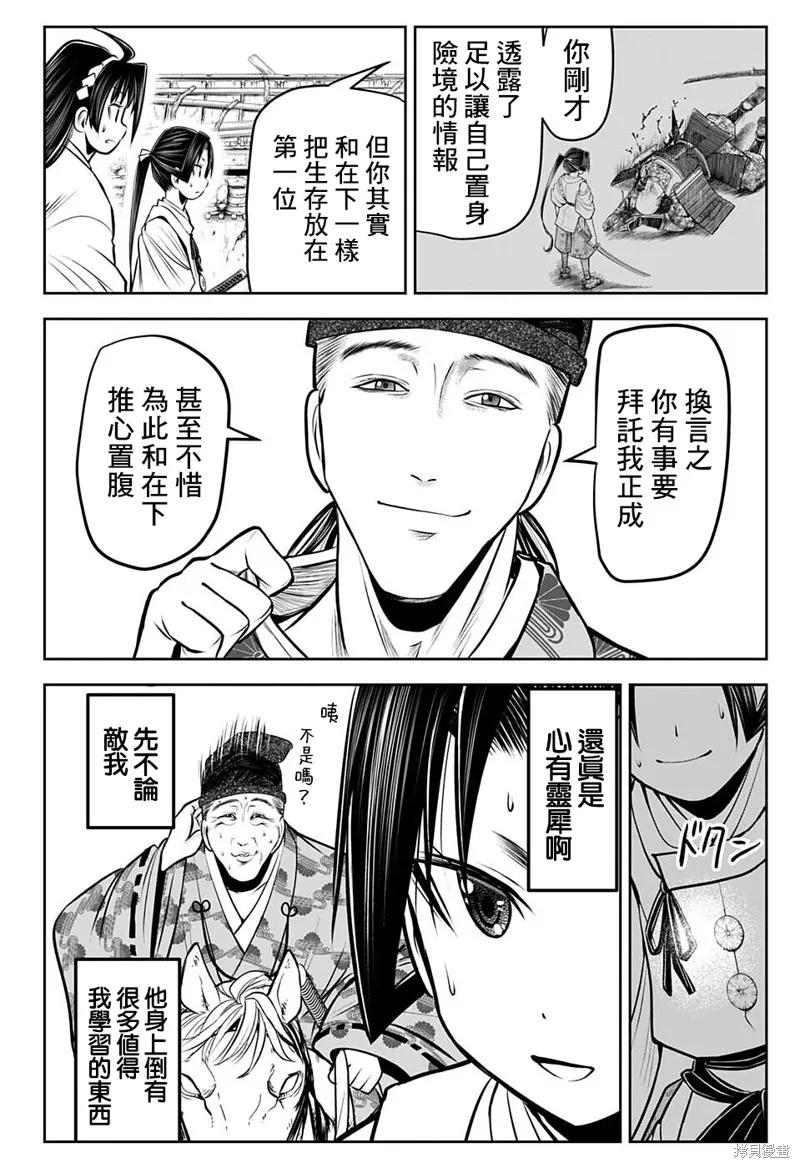 《少主溜得快》第54话 第18页