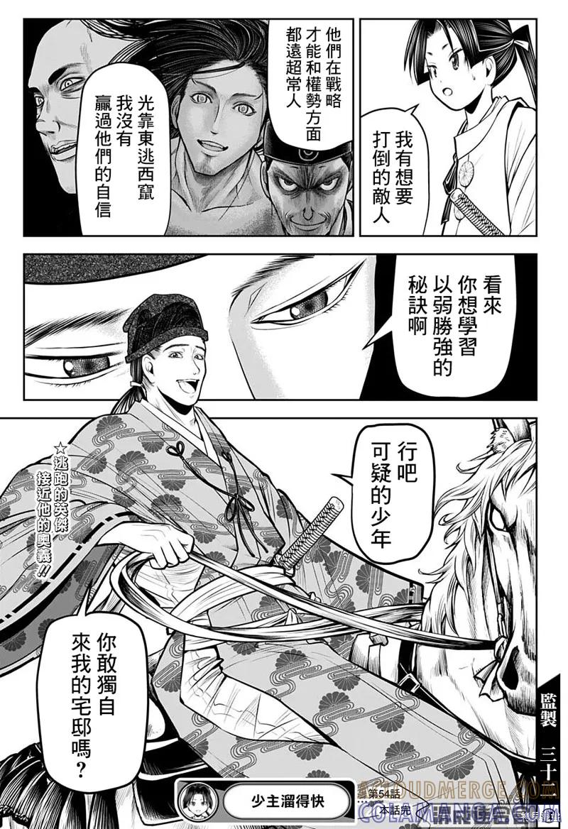 《少主溜得快》第54话 第19页