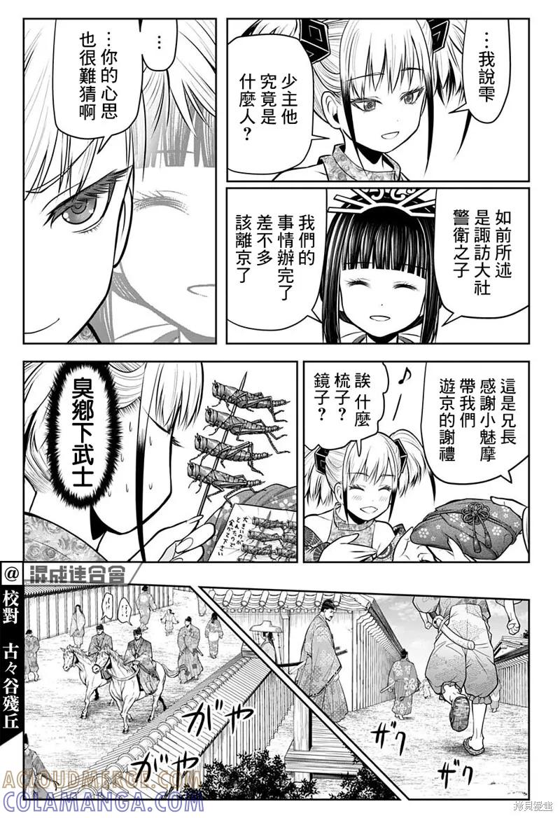 《少主溜得快》第54话 第7页