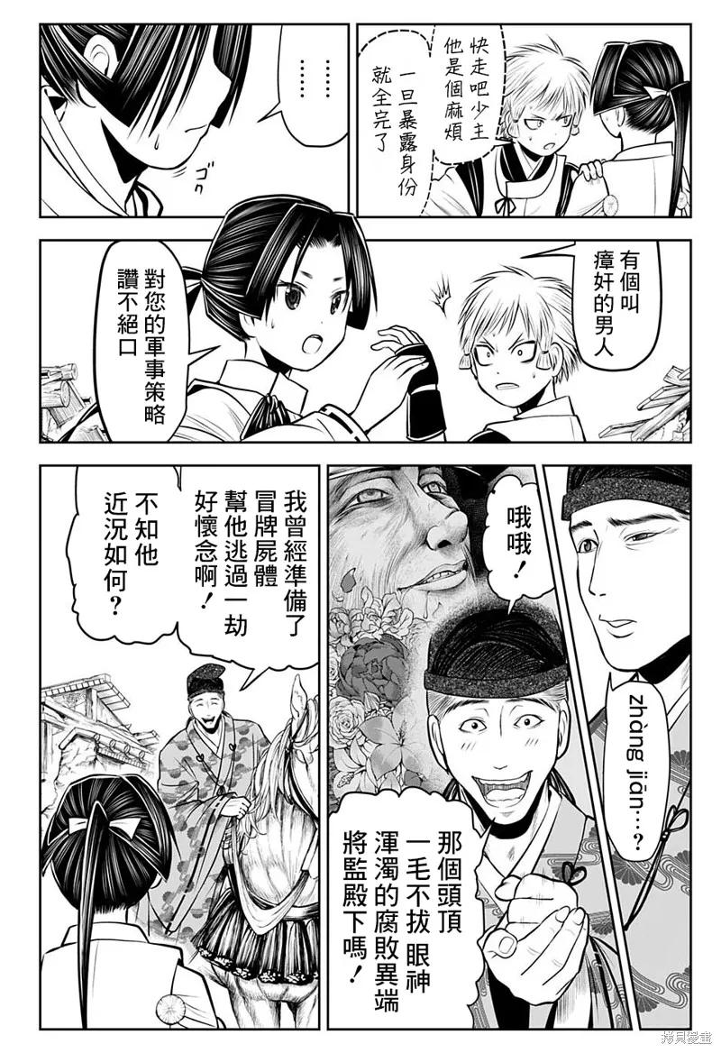 《少主溜得快》第54话 第16页