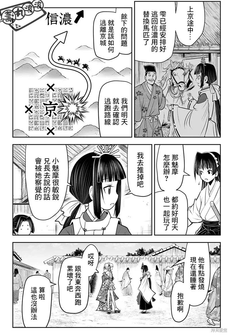 《少主溜得快》第54话 第6页