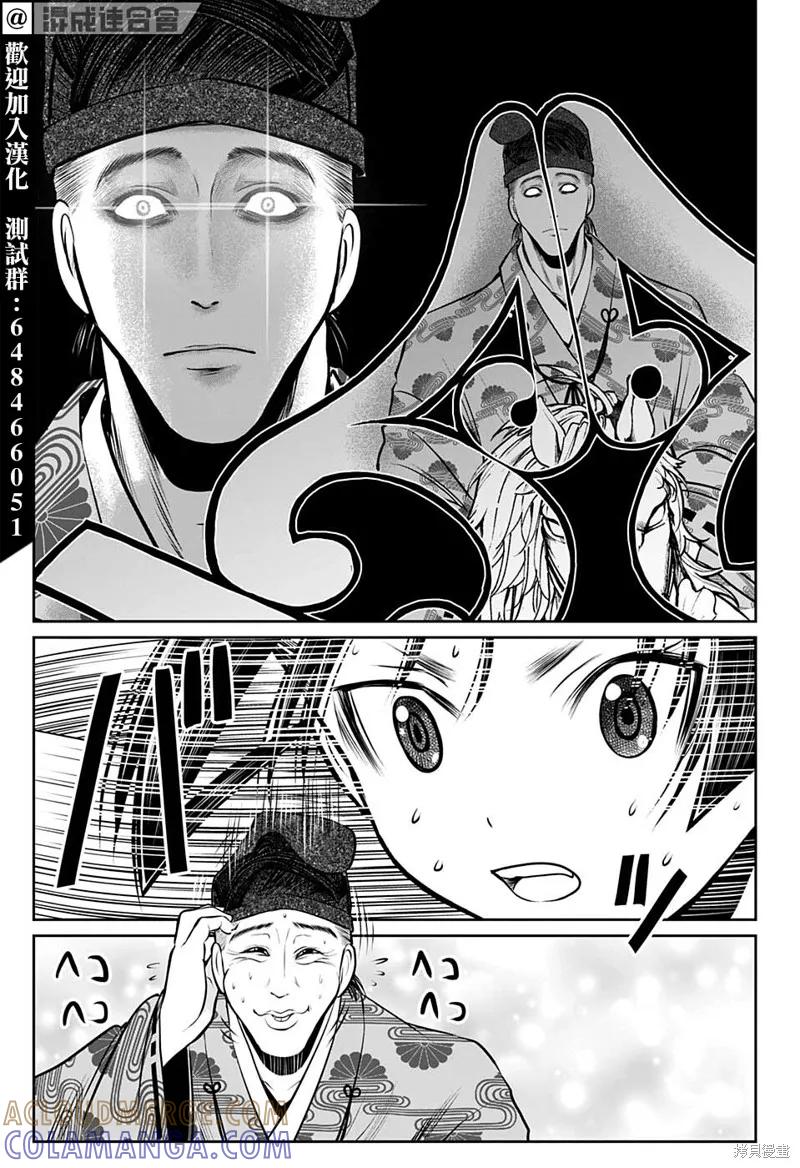 《少主溜得快》第54话 第11页