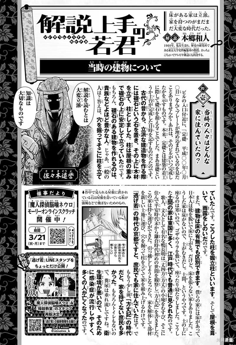 《少主溜得快》第55话 第20页