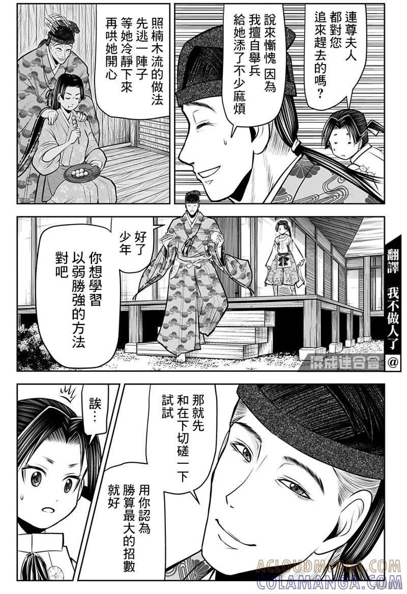 《少主溜得快》第55话 第3页