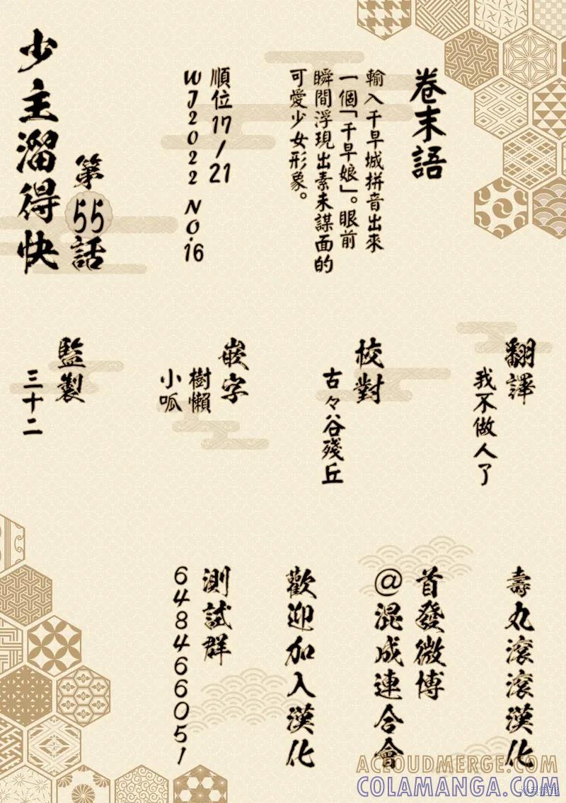 《少主溜得快》第55话 第21页