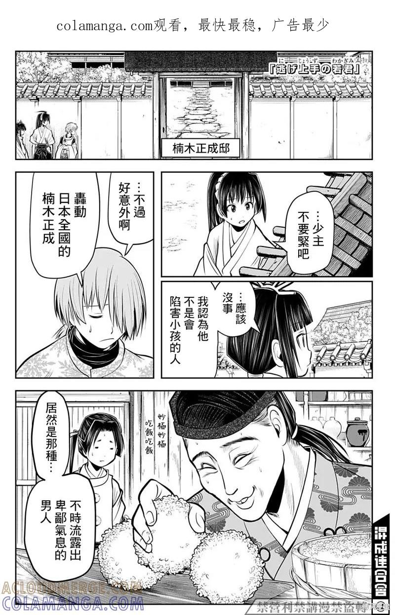 《少主溜得快》第55话 第1页