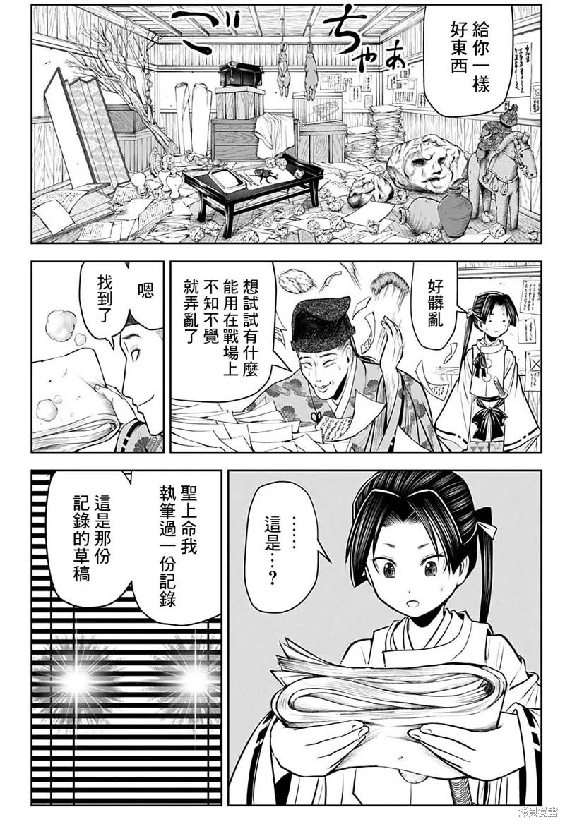 《少主溜得快》第55话 第14页