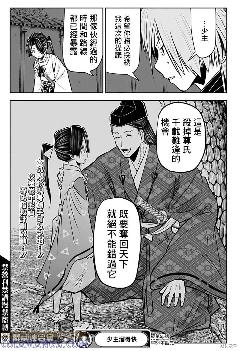 《少主溜得快》第55话 第19页