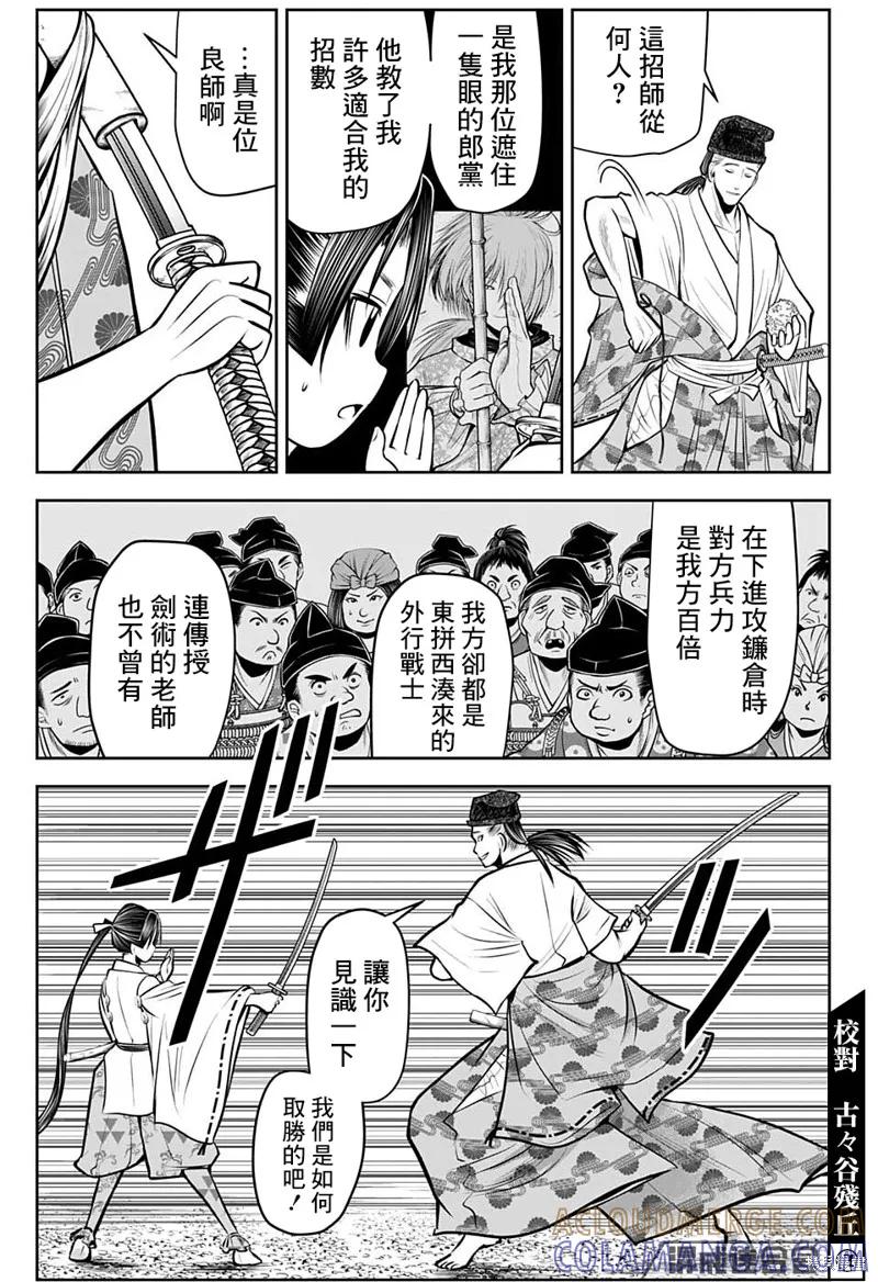 《少主溜得快》第55话 第5页