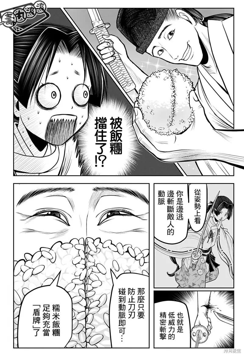 《少主溜得快》第55话 第8页