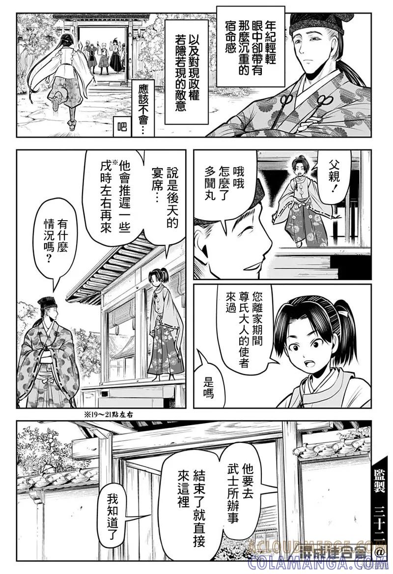 《少主溜得快》第55话 第17页