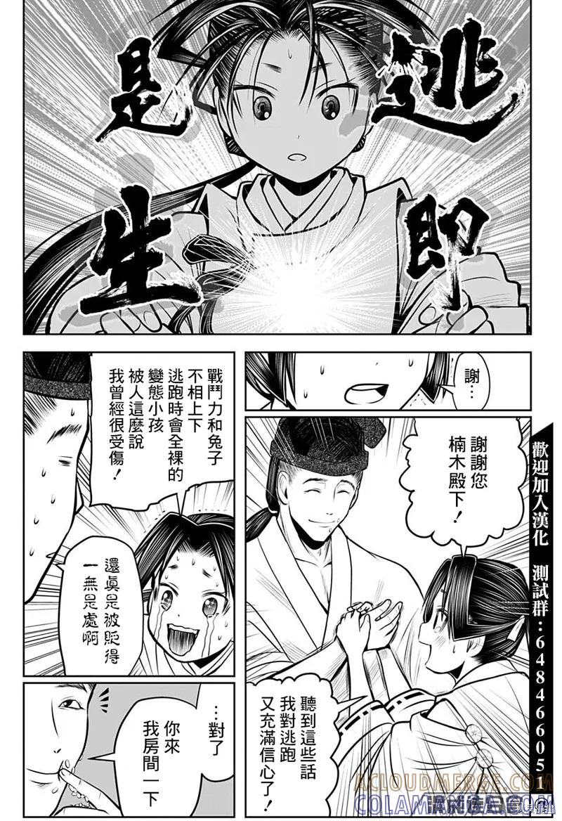 《少主溜得快》第55话 第13页