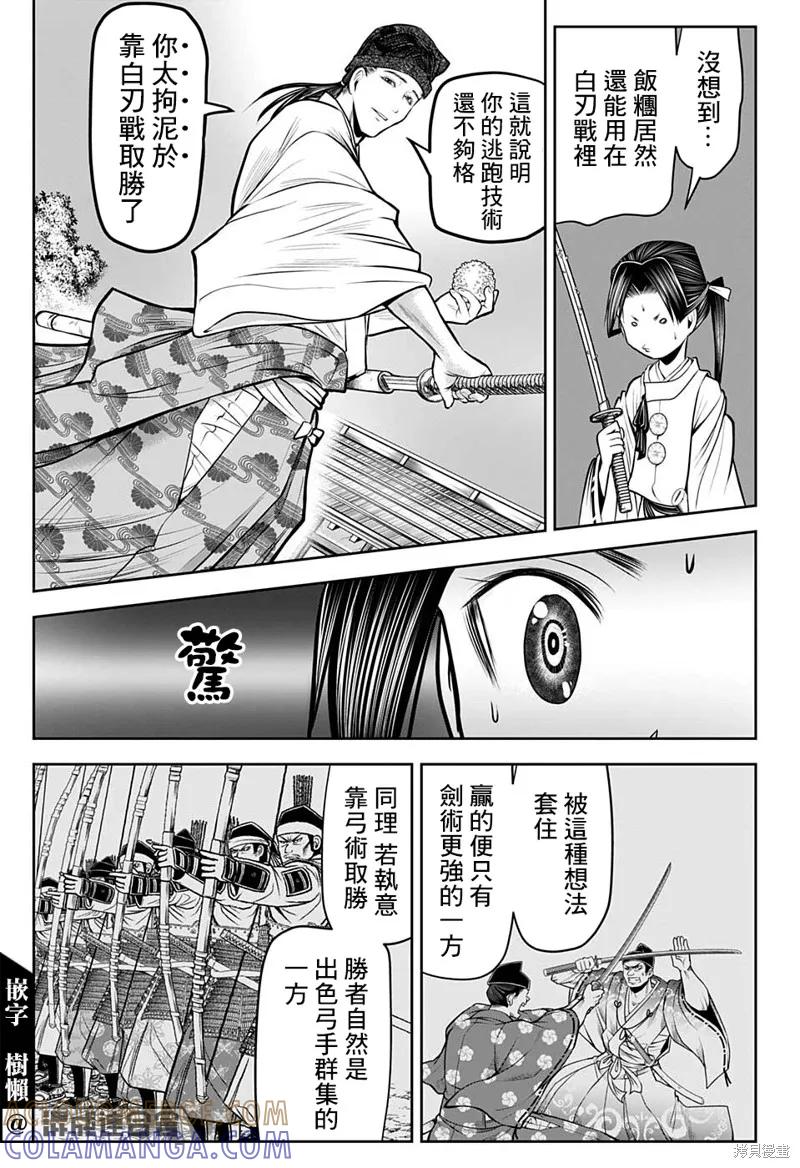 《少主溜得快》第55话 第9页