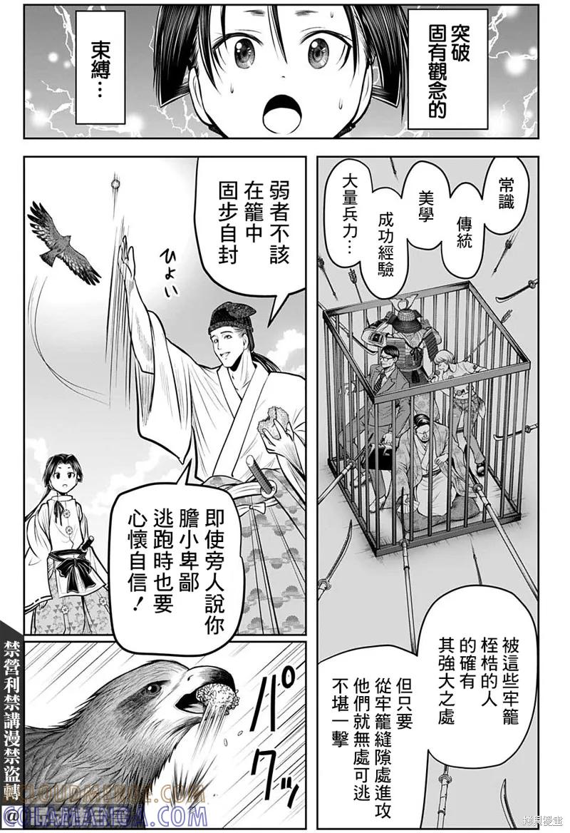 《少主溜得快》第55话 第11页