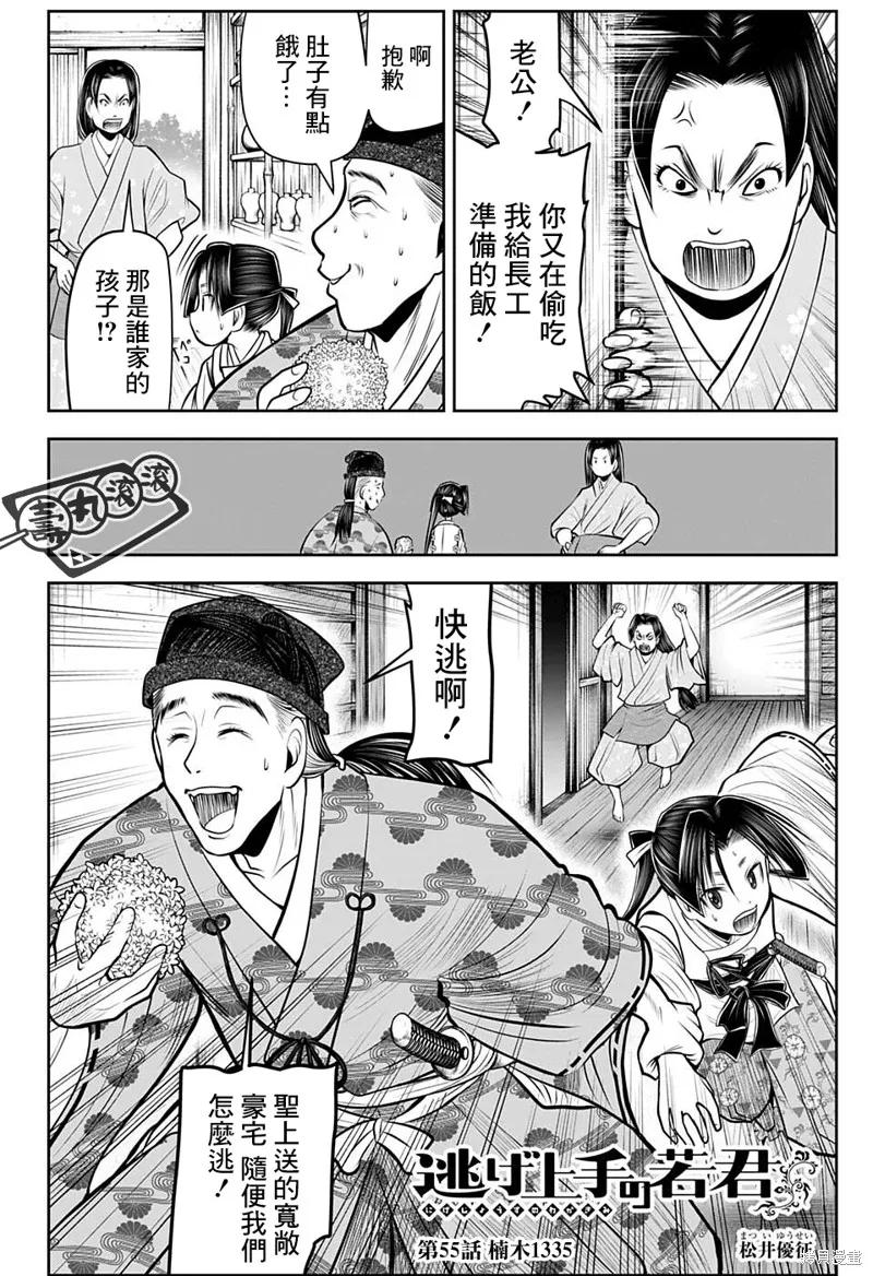《少主溜得快》第55话 第2页