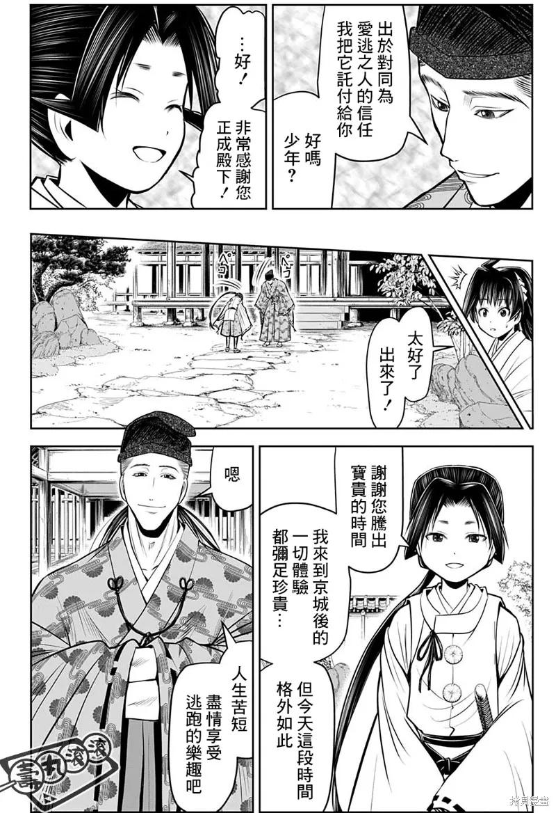 《少主溜得快》第55话 第16页