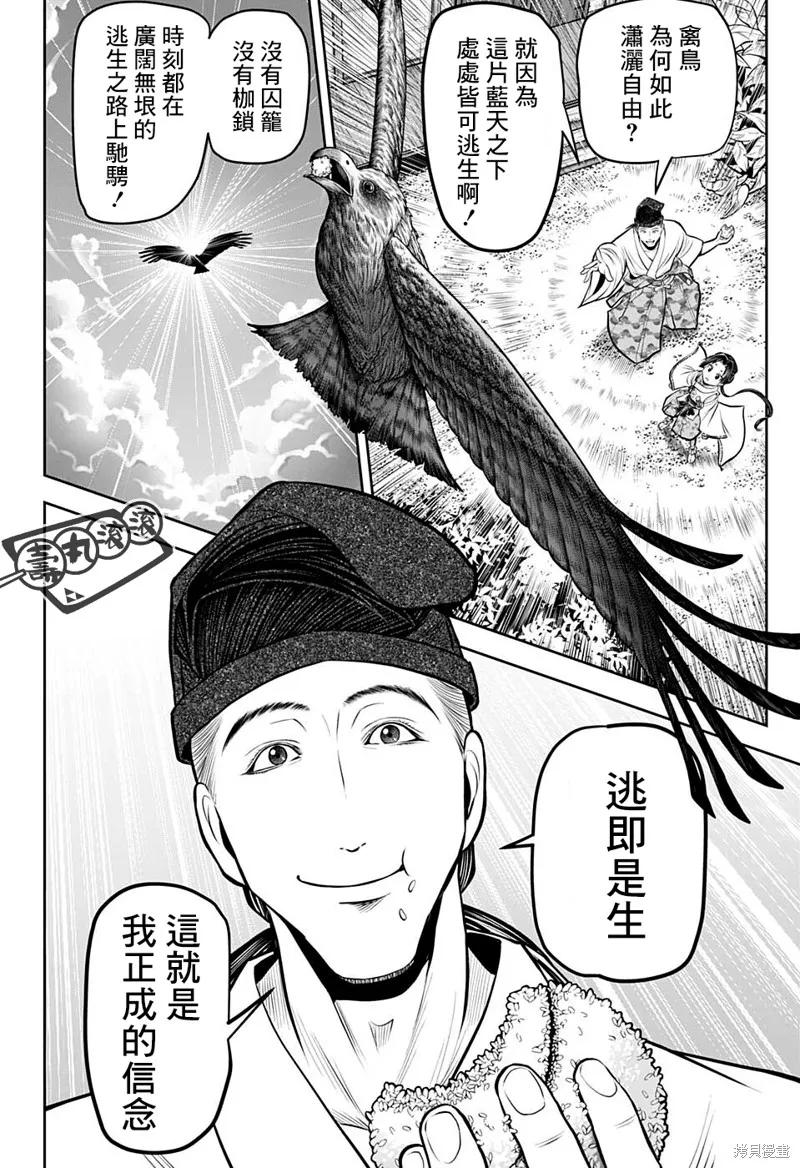 《少主溜得快》第55话 第12页