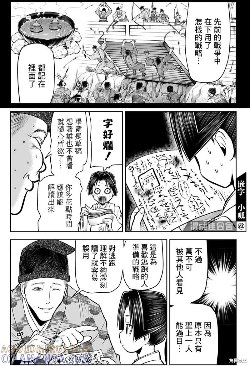 《少主溜得快》第55话 第15页