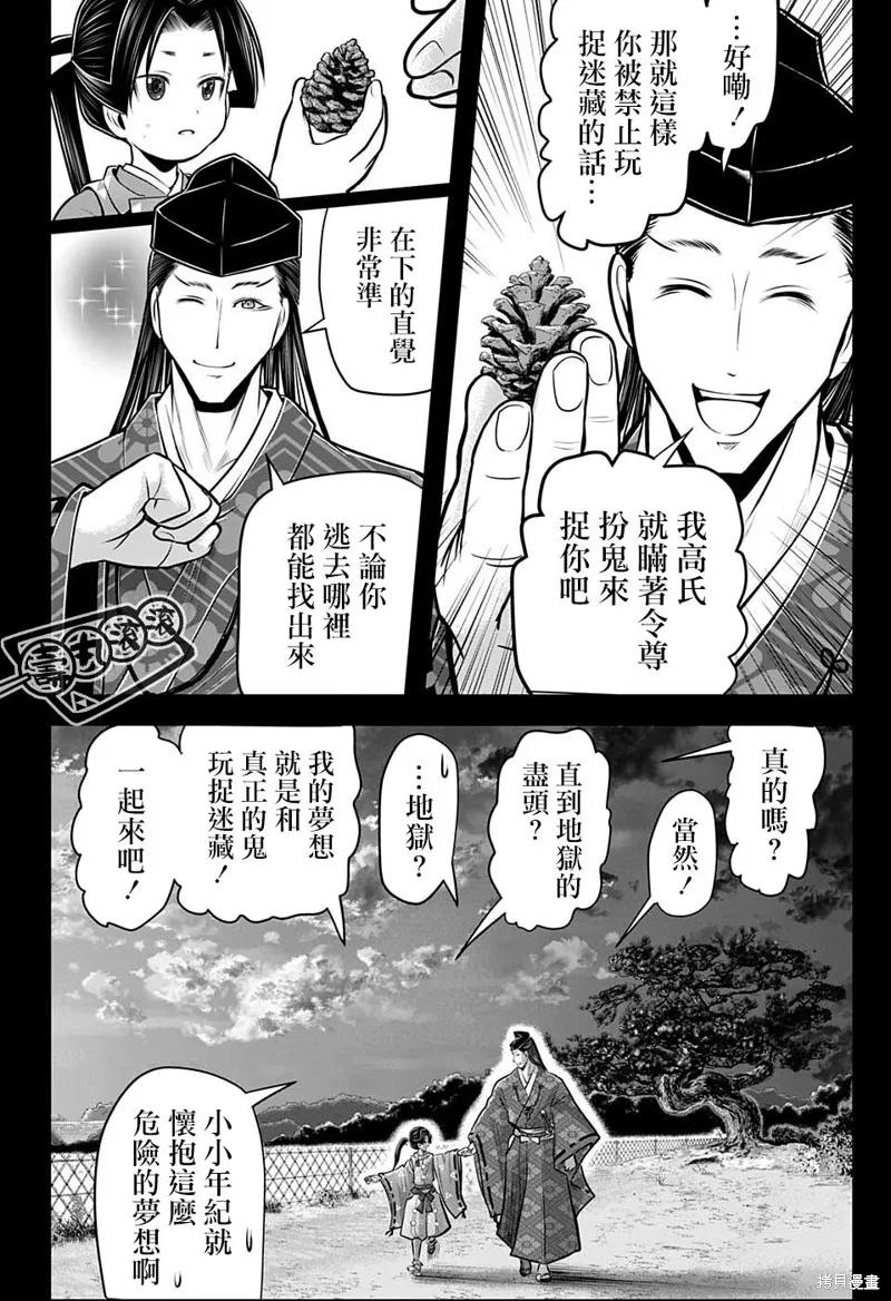《少主溜得快》第56话 第4页