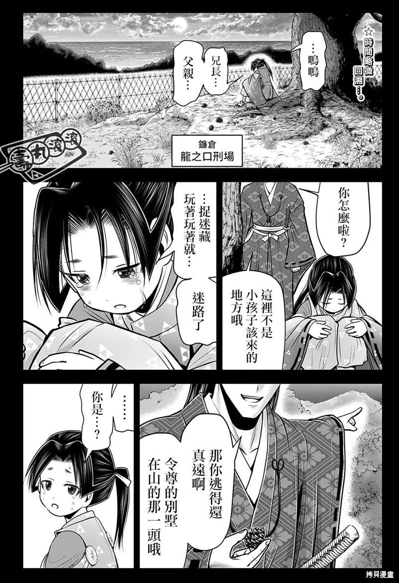 《少主溜得快》第56话 第2页