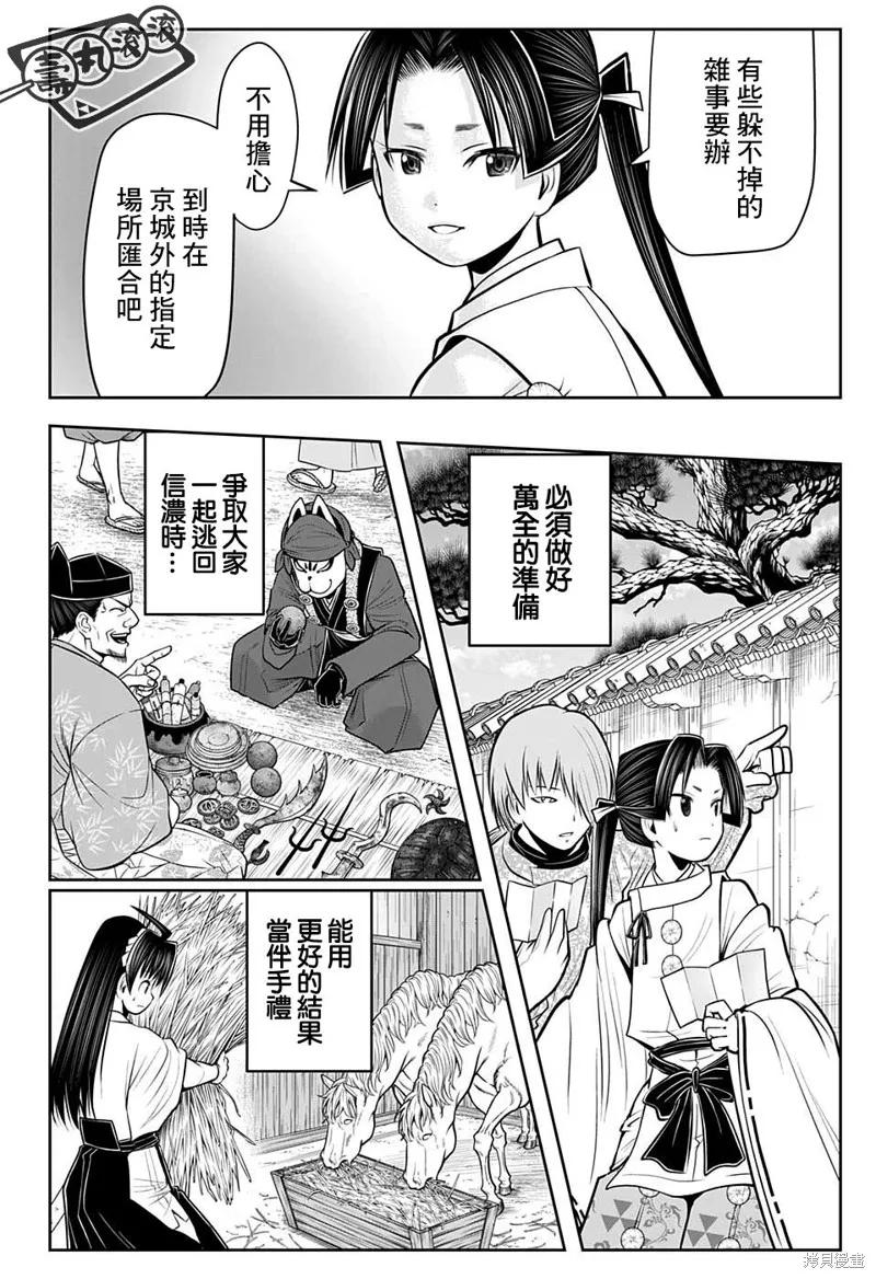 《少主溜得快》第56话 第10页