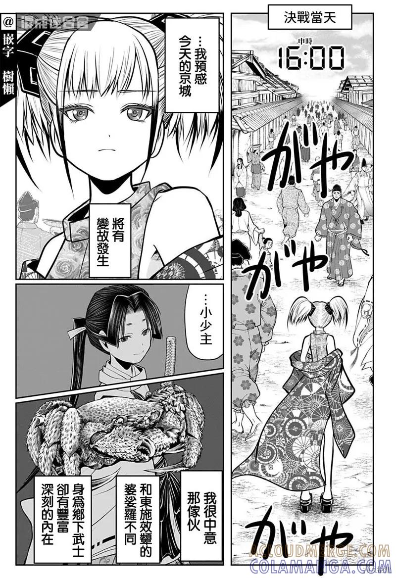 《少主溜得快》第56话 第11页