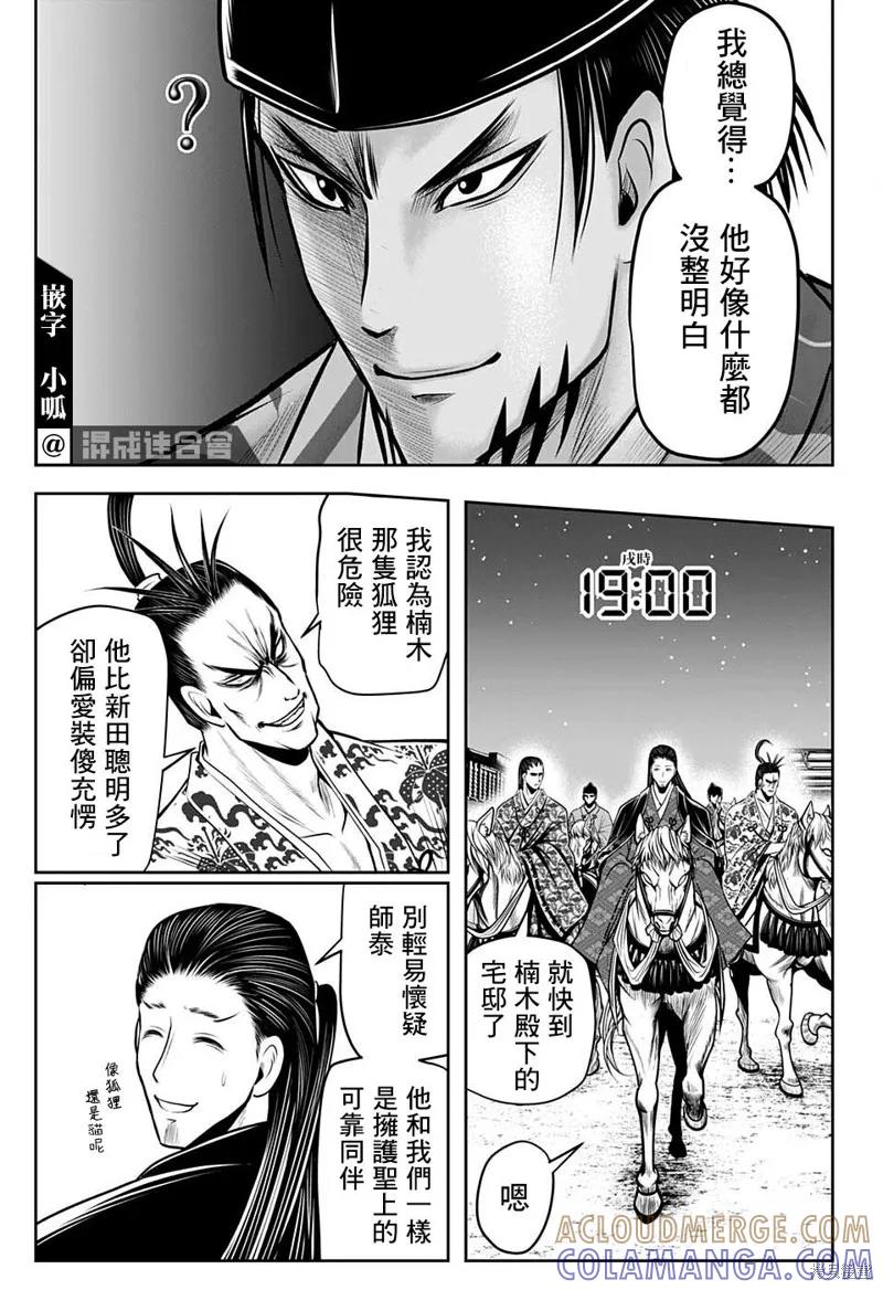 《少主溜得快》第56话 第15页