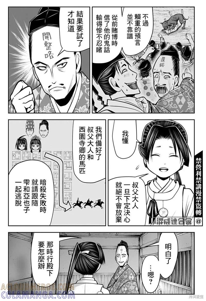 《少主溜得快》第56话 第9页