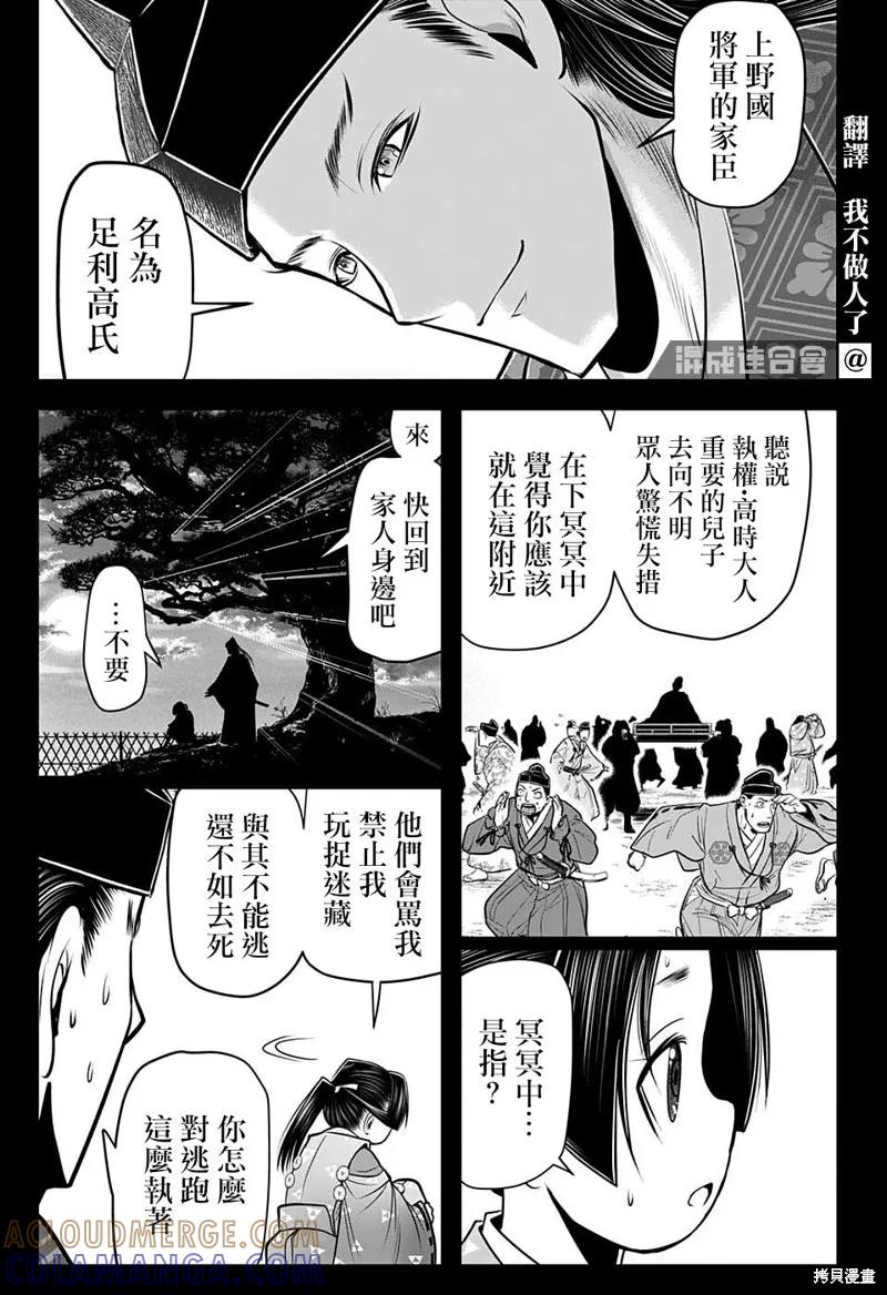《少主溜得快》第56话 第3页