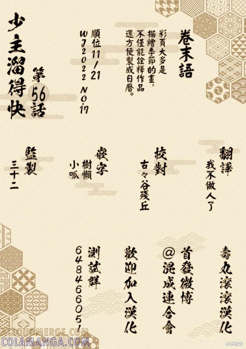 《少主溜得快》第56话 第23页
