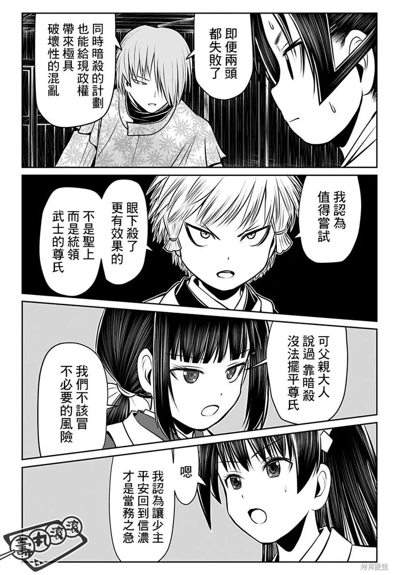《少主溜得快》第56话 第6页