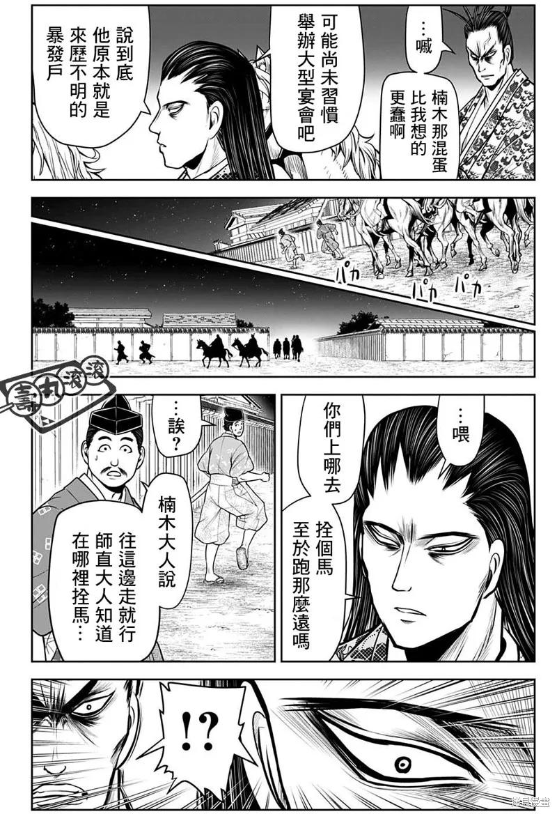 《少主溜得快》第56话 第18页