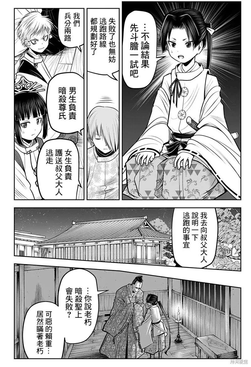 《少主溜得快》第56话 第8页