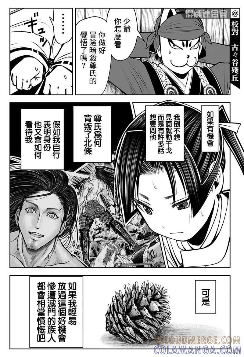 《少主溜得快》第56话 第7页
