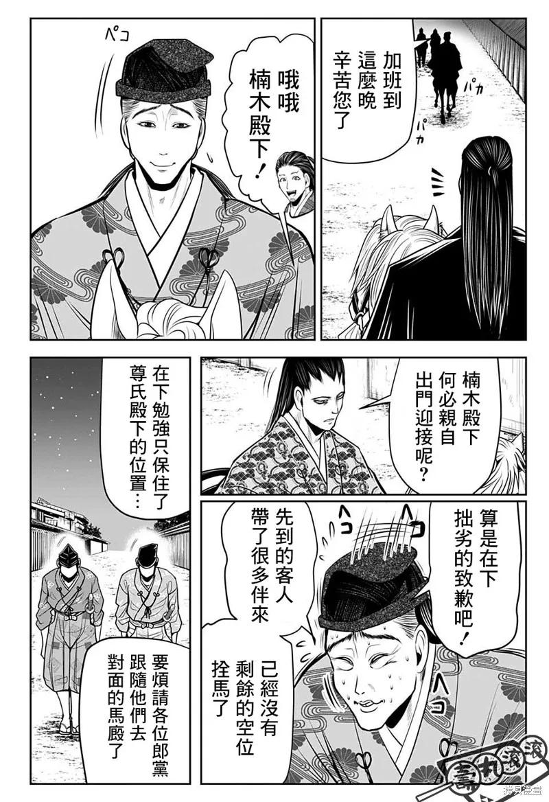 《少主溜得快》第56话 第16页