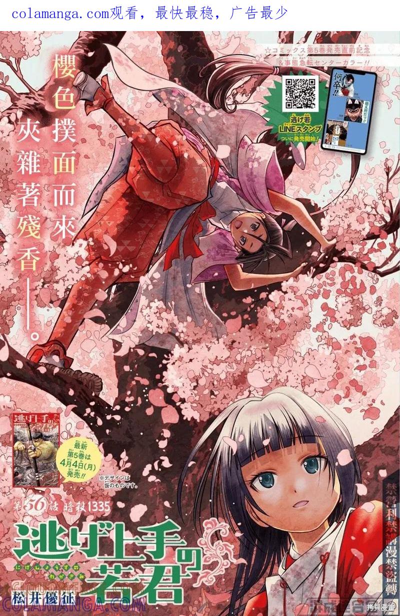 《少主溜得快》第56话 第1页