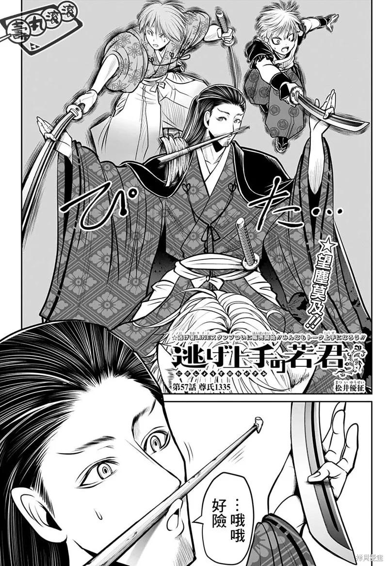 《少主溜得快》第57话 第2页