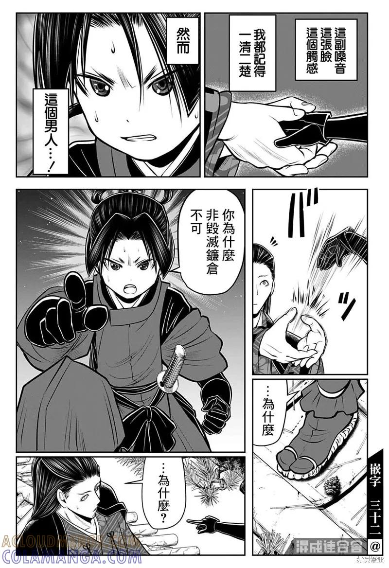 《少主溜得快》第57话 第9页
