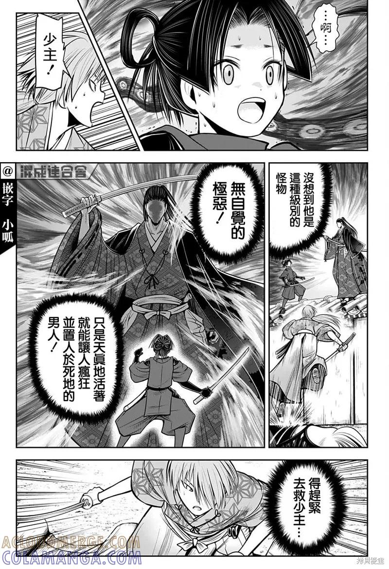 《少主溜得快》第57话 第15页