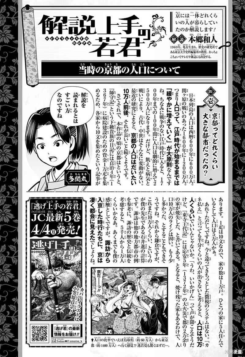 《少主溜得快》第57话 第20页