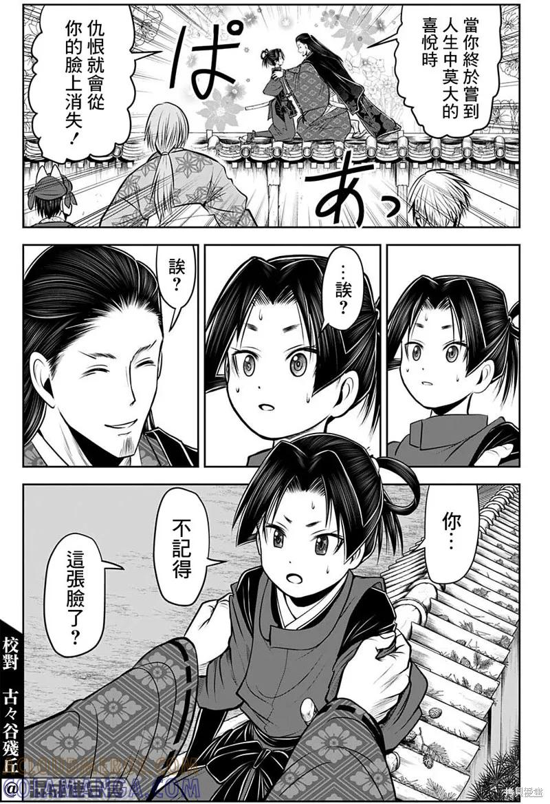 《少主溜得快》第57话 第7页