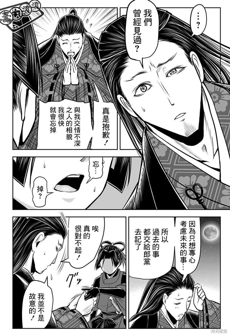 《少主溜得快》第57话 第8页