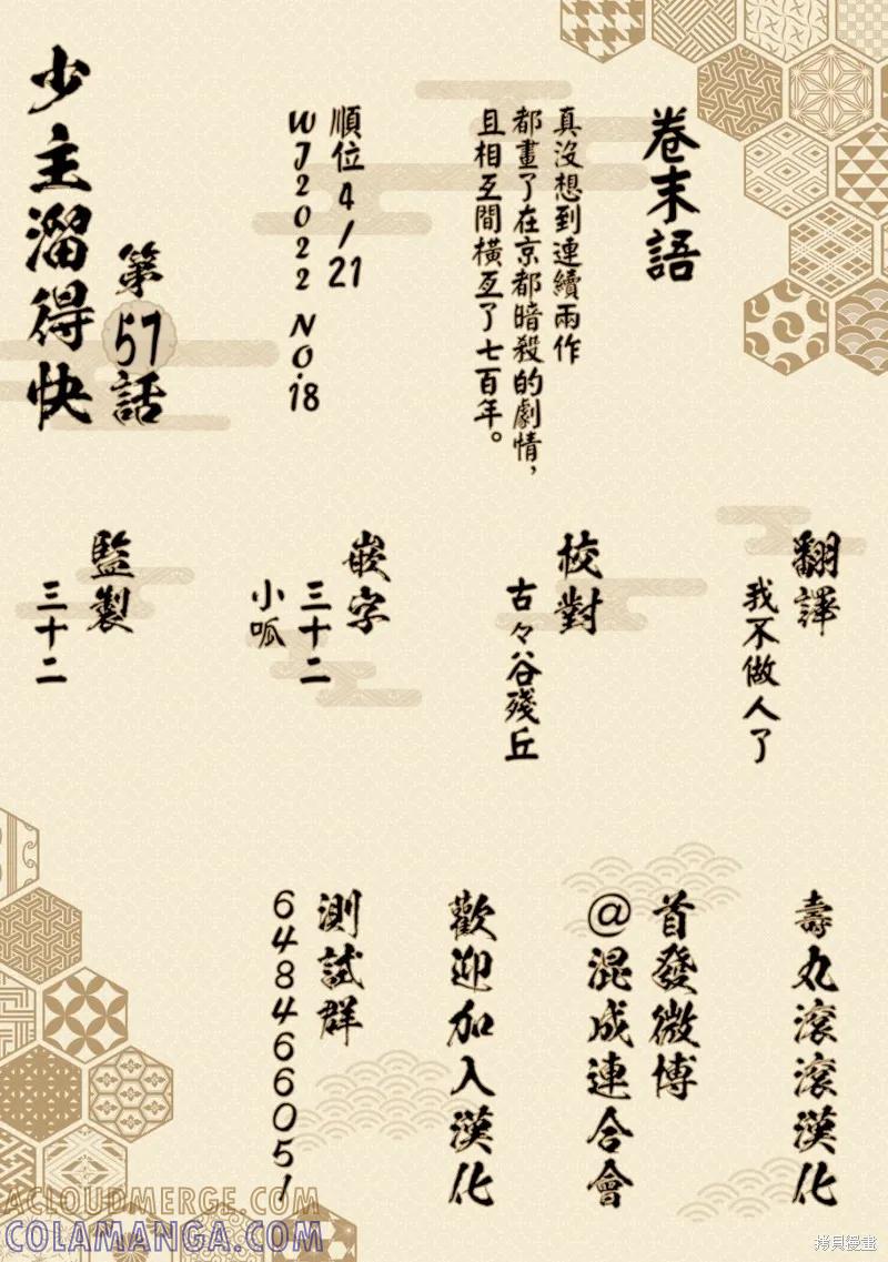 《少主溜得快》第57话 第21页
