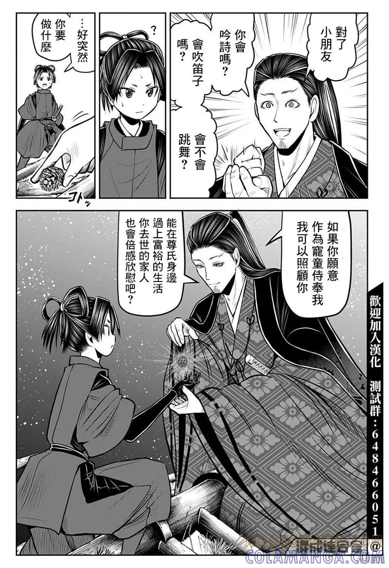 《少主溜得快》第57话 第11页