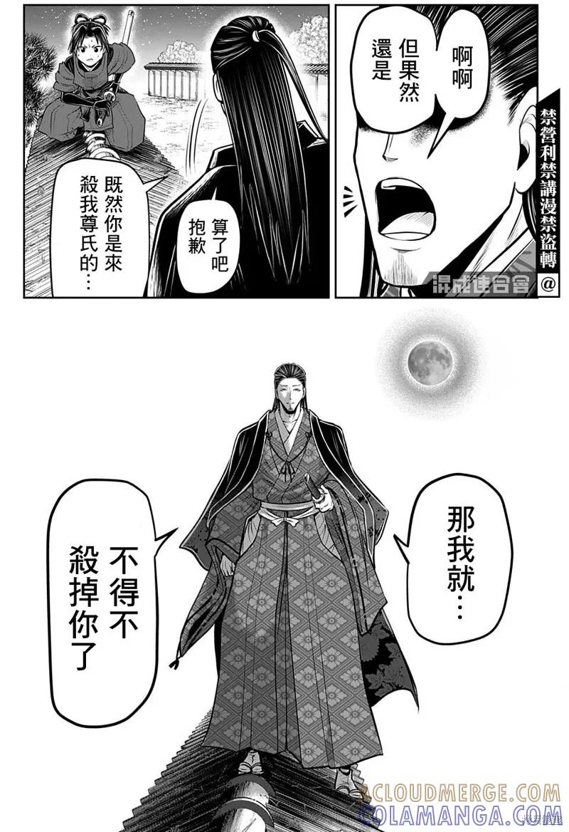 《少主溜得快》第57话 第13页