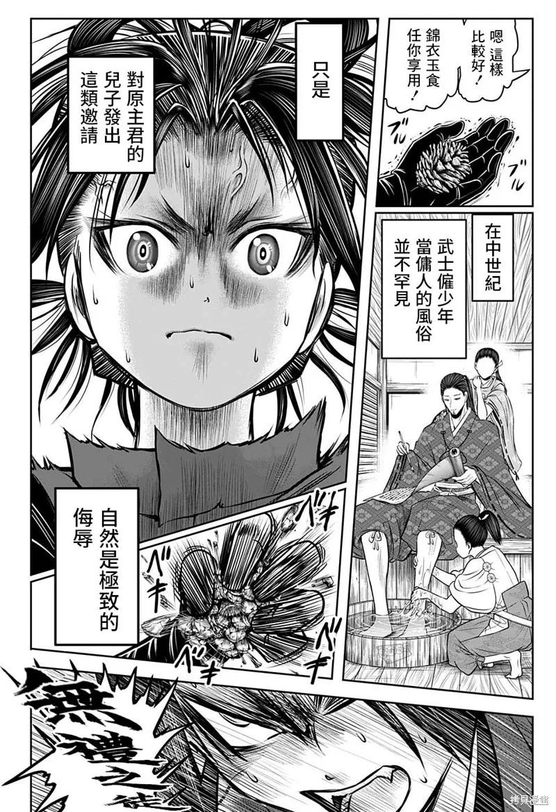 《少主溜得快》第57话 第12页